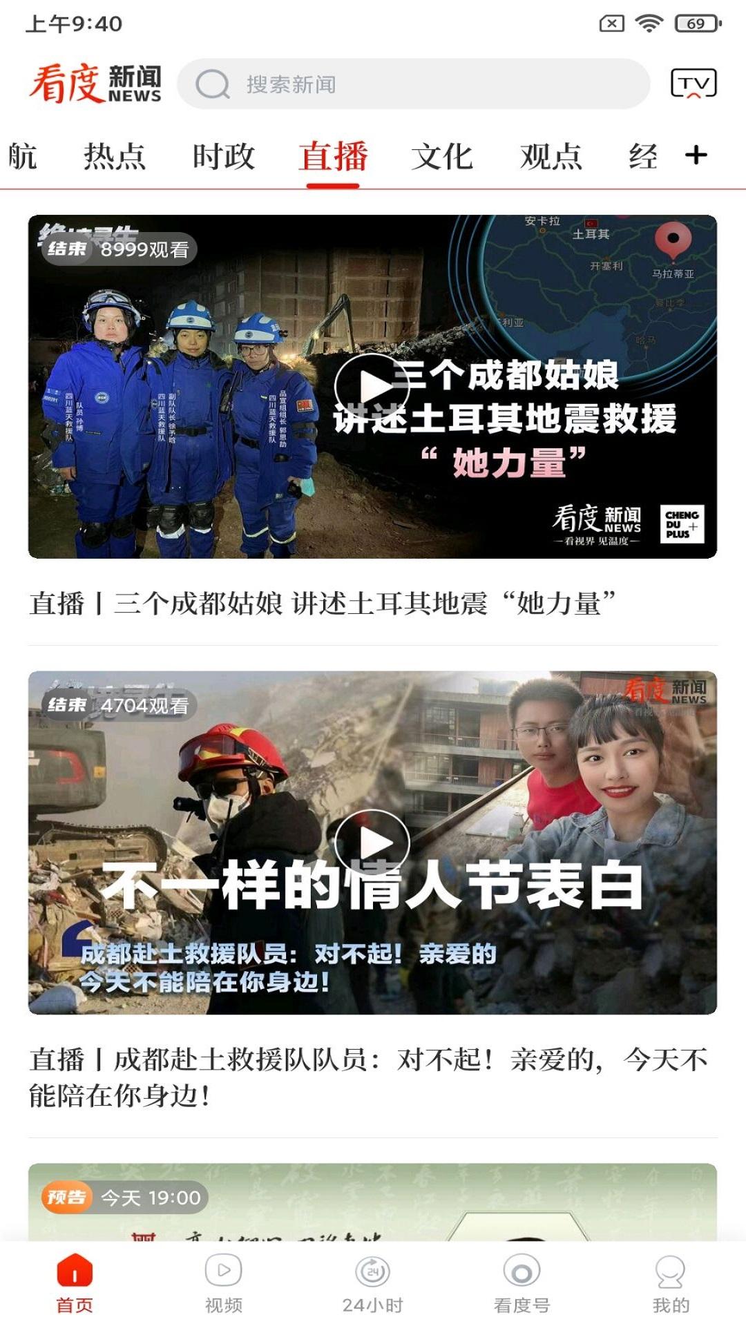 看度新闻app手机版23.2.5 安卓版 v5.0.3