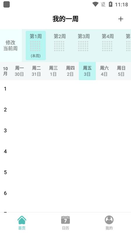 学习计划表软件官方版v1.0.2官方版 v6.0.2