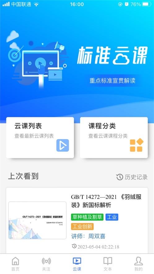 国标通app官方版