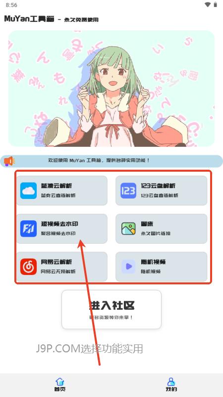 MuYan工具箱 MuYan工具箱