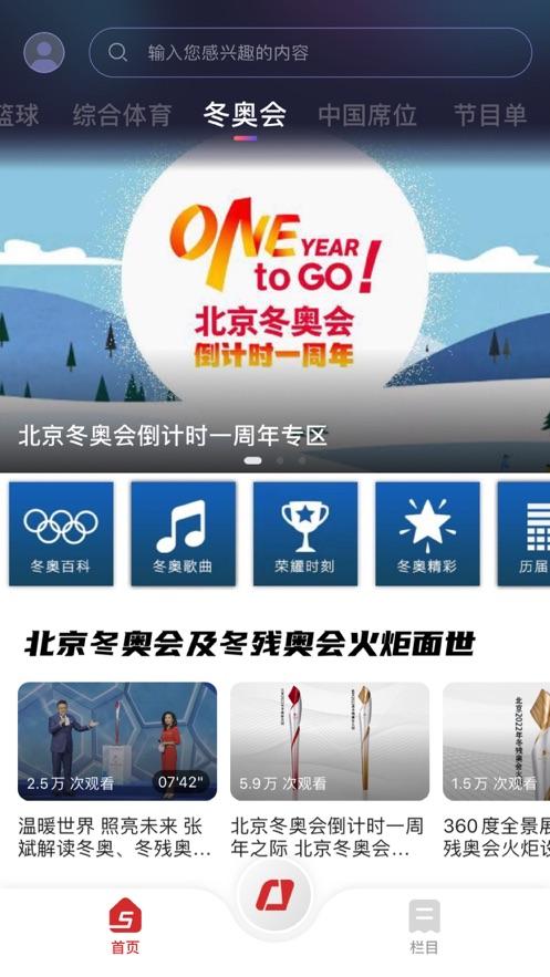 央视体育客户端官方版v4.0.0手机最新版 v4.3.3