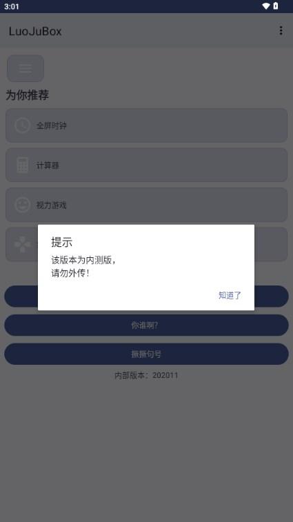 LuoJuBoxX聚箱工具箱v2.0.2_011 内测版 v5.1.2