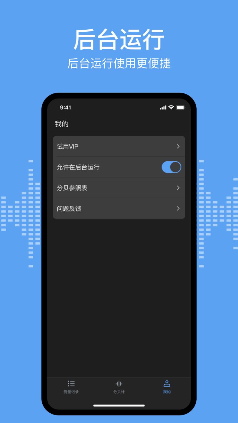 分贝测试sonic v5.4.1