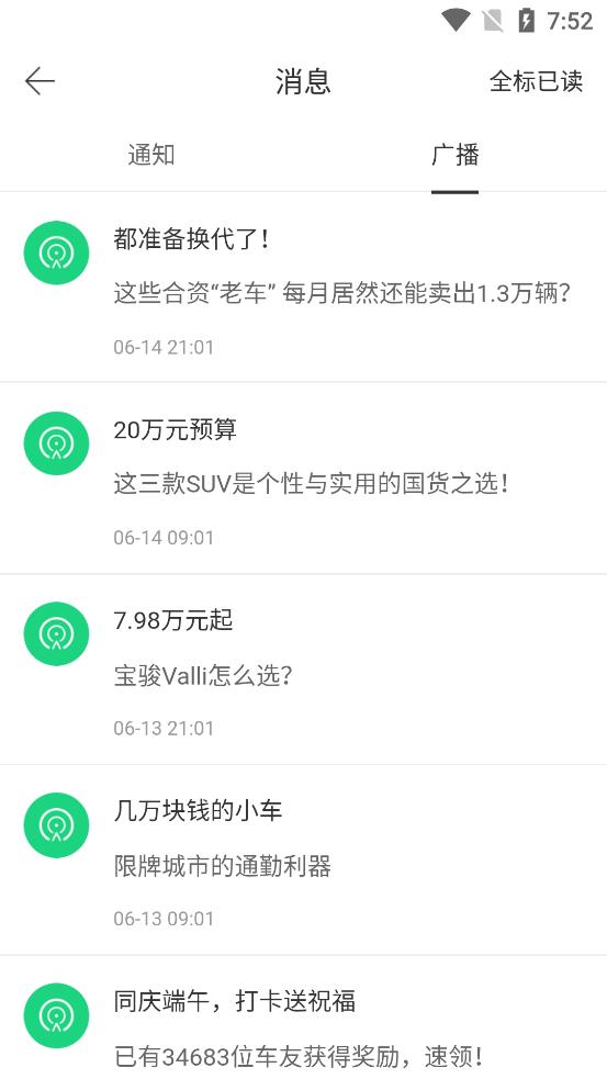 车友头条app官方版5.6.9 手机新版 v6.5.1