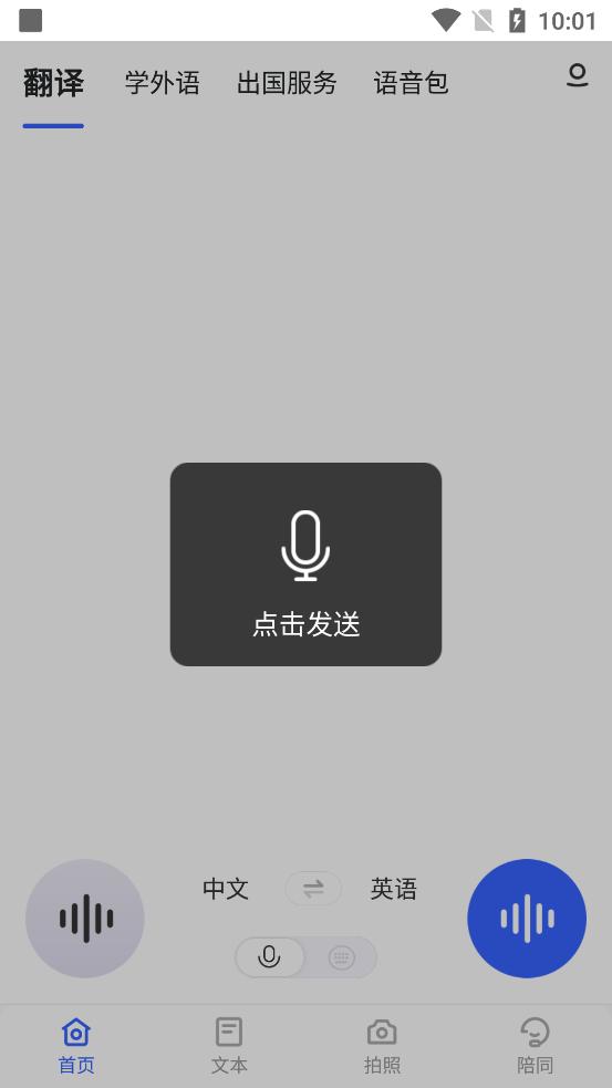 出国翻译官app纯净版v3.6.0手机最新版 v6.5.2