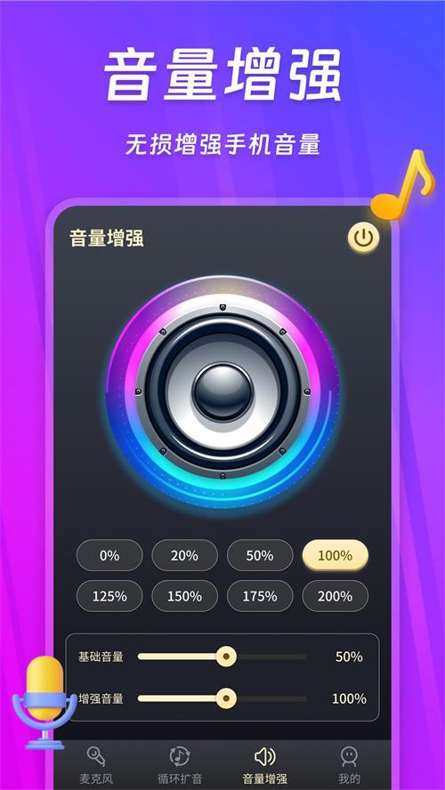 话筒扩音器app手机安卓版240118.1最新版 v4.4.4