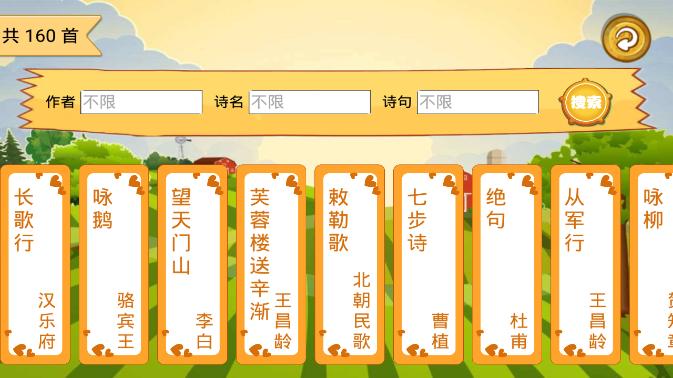 宝宝唐诗听学app软件v1.0.8 手机最新版 v3.3.4
