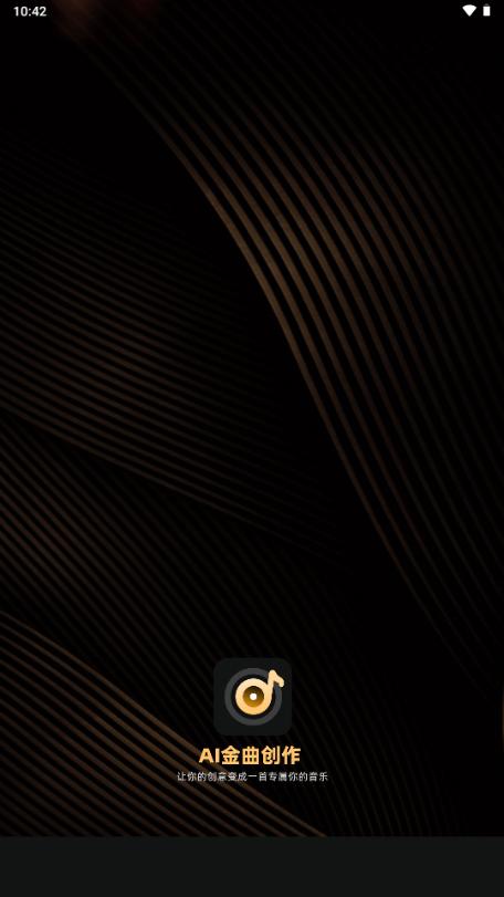 AI金曲创作app手机版v1.1.4.1 安卓版 v6.2.2