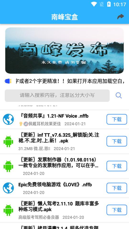 南峰宝盒安卓最新版2.4 最新版 v3.1.2