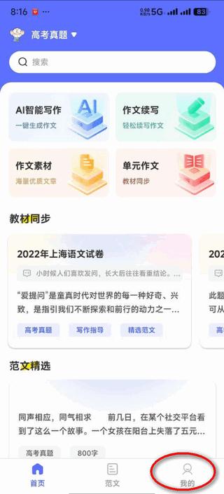 风云作文宝app会员版