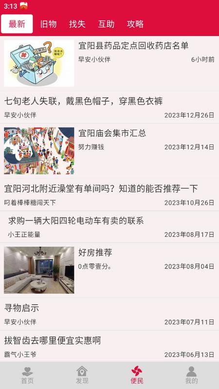 早安宜阳官方版