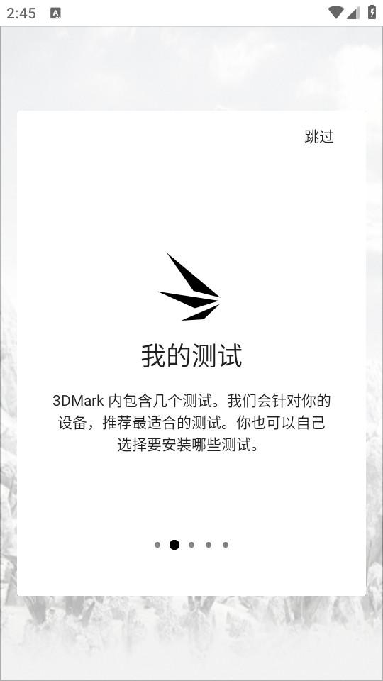 3DMark手机版客户端2.4.4934 官方版 v3.3.3