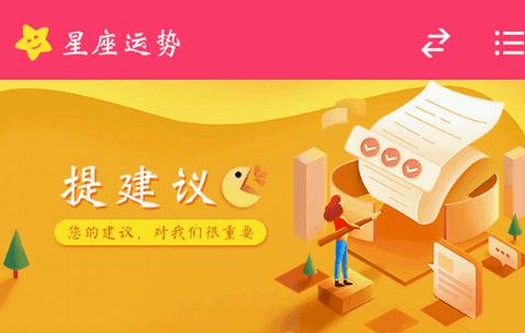 星座运势app纯净版 星座运势app纯净版