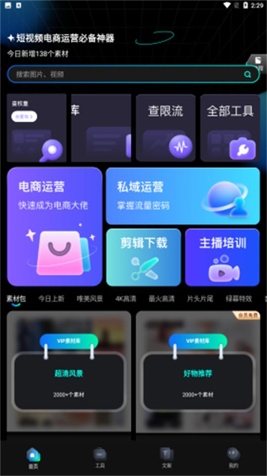 VIP素材库app官方版