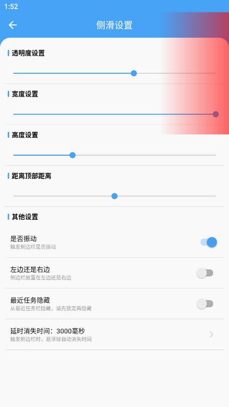 超级边缘手势工具安卓版