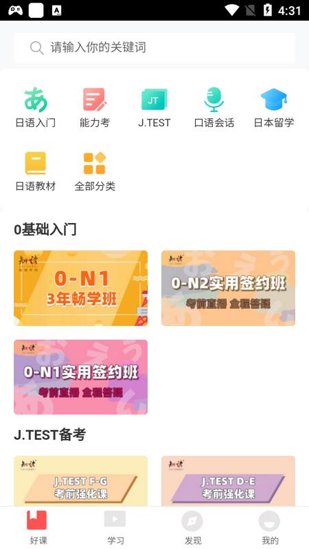 知诸日语官方版v1.1.2 最新版 v3.3.3