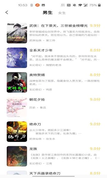 橙红小说app1.0.5 安卓版 v6.3.1