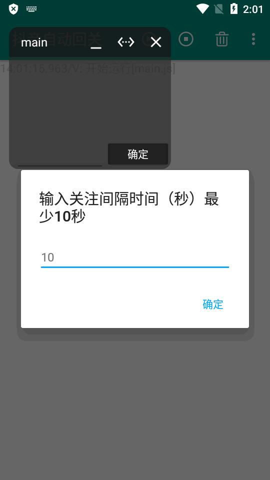 抖音自动回关软件v6.5.6 安卓手机免费版 v6.3.2