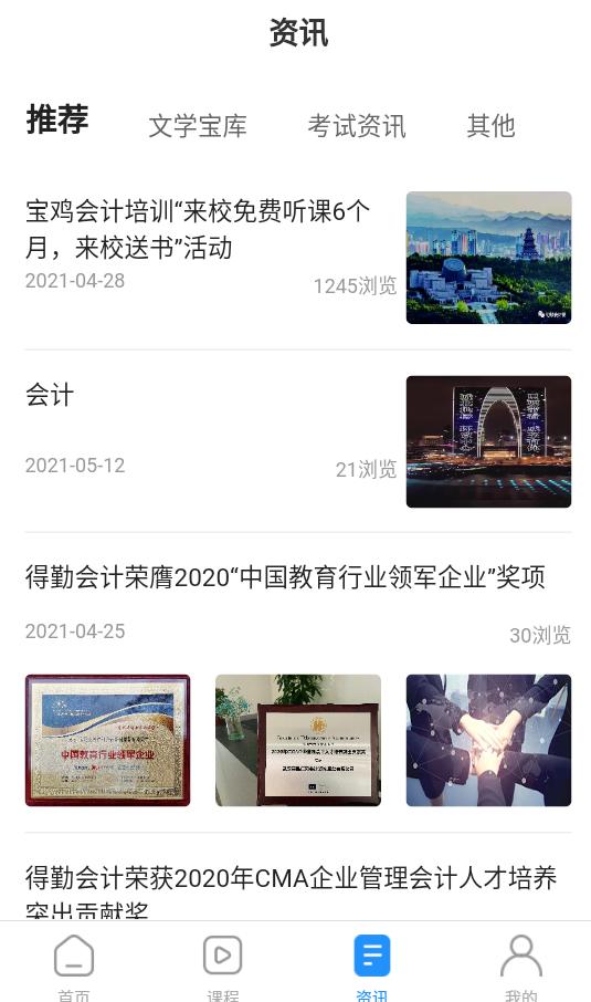 得勤会计app0.1.35 安卓版 v4.2.3