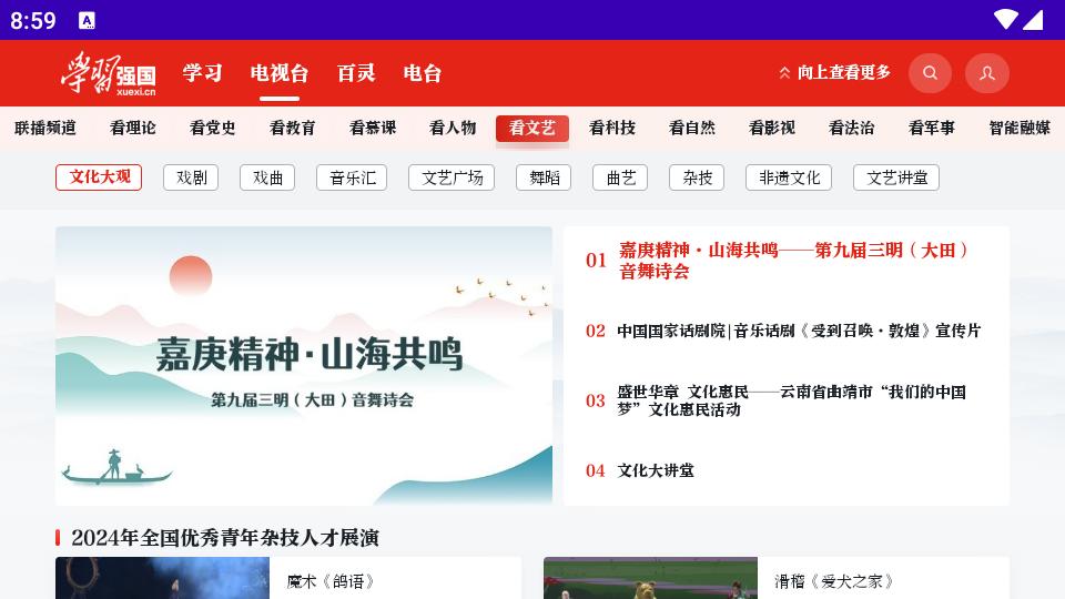 学习强国tv电视版v1.0.1安卓版 v6.3.2