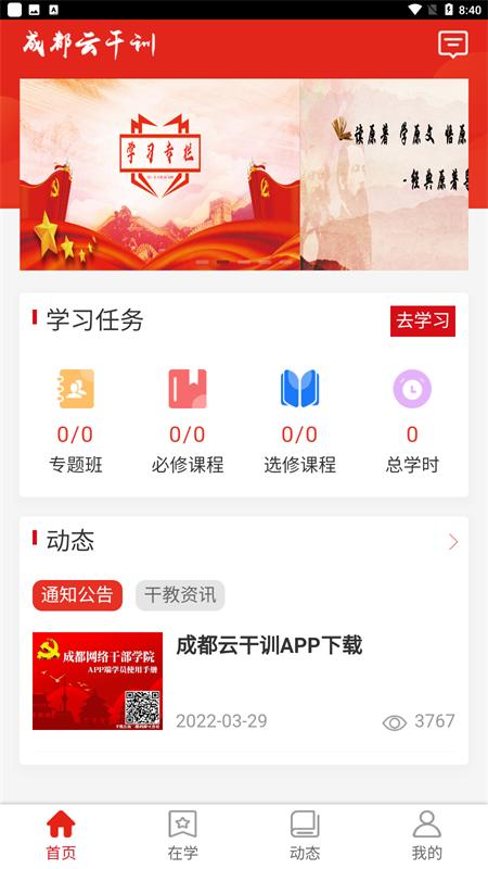 成都云干训app最新版