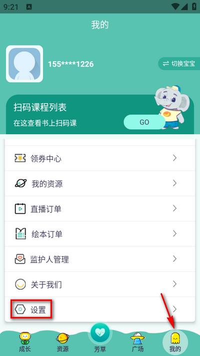 芳草教育家长版 芳草教育家长版