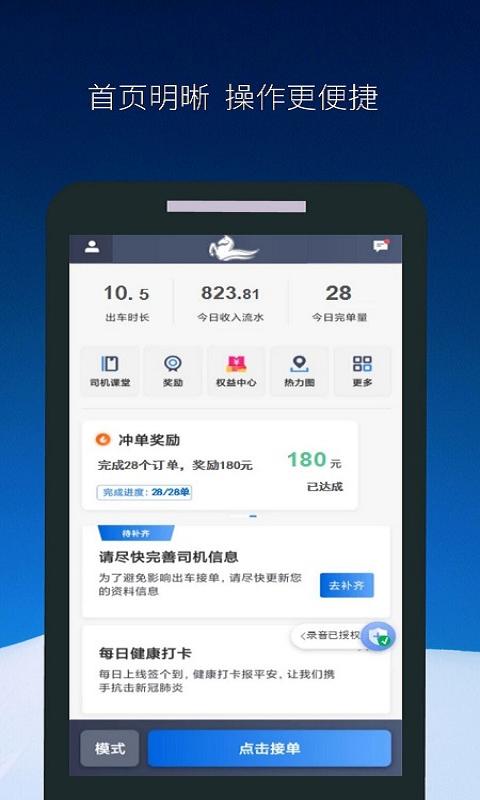 飞马出行司机端app6.40.0.0002 安卓版 v5.4.2