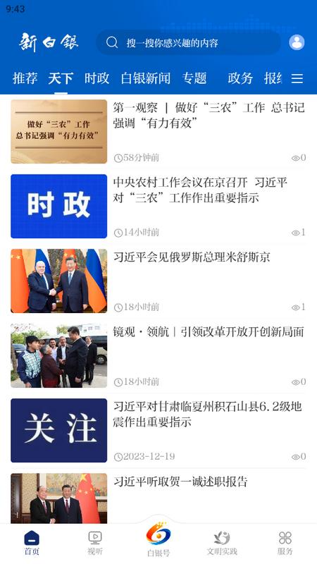 新白银app最新版v3.3.0  最新版 v6.5.3
