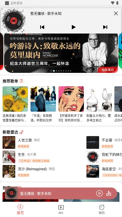 云听音乐极速版app清爽版
