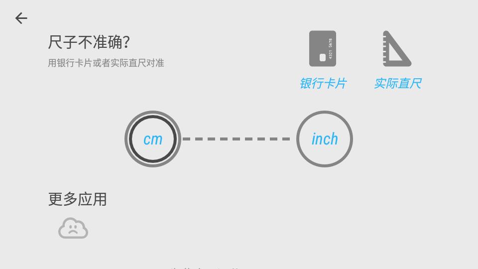 简约尺子pro专业免费版V2.2.0安卓最新版 v5.2.1