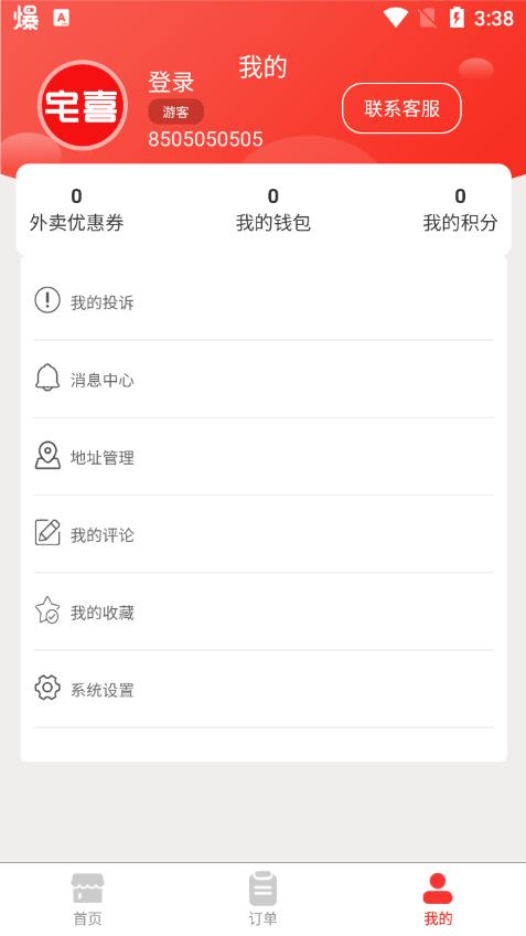宅喜同城官方版v1.8.0 最新版 v3.0.2