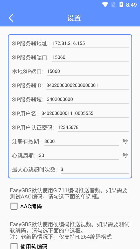 GB28181协议测试软件(EasyGBD)v1.0.21.1129 安卓最新版 v3.0.1