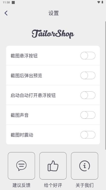 全能截屏工具箱安卓版v1.1.8 最新版 v5.1.3