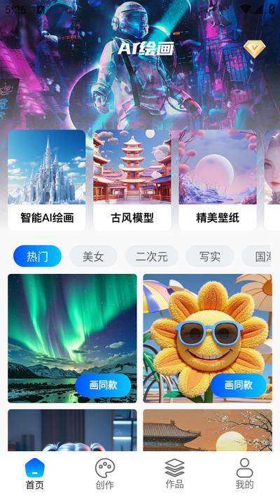 AI绘画画师app手机版
