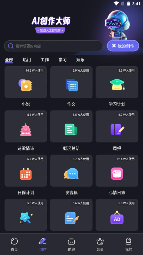 章鱼AI智能创作大师软件v1.0.2.5  最新版 v5.3.3