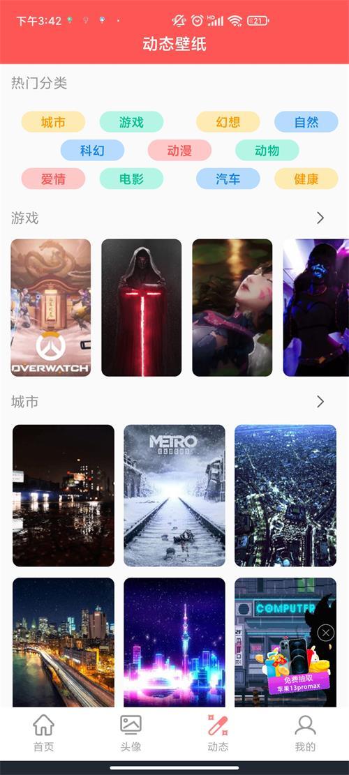 幻影壁纸app官方版1.0.0安卓版 v6.3.3