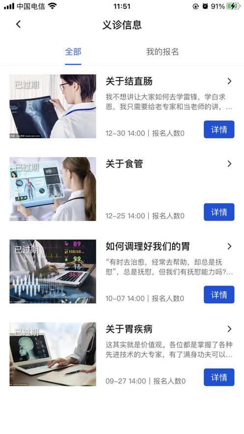 消化科普app1.5 安卓版 v6.1.4