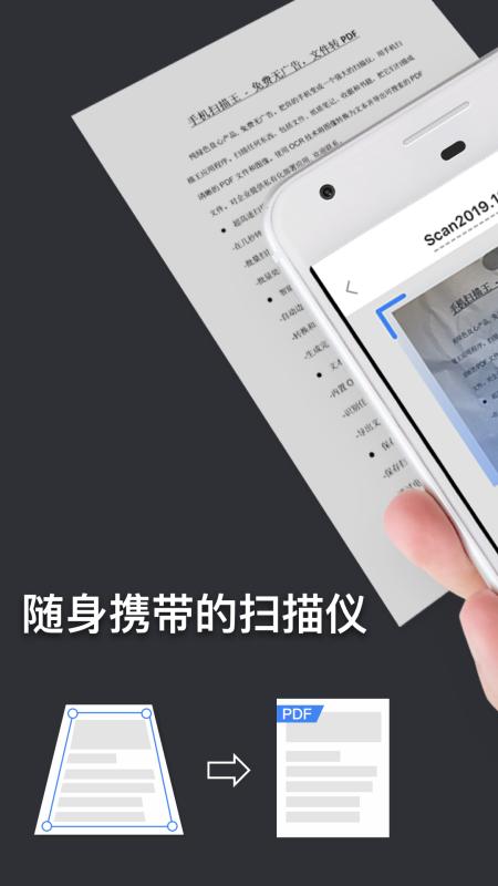 手机扫描王安卓手机版v 2.8.2最新版 v3.0.4
