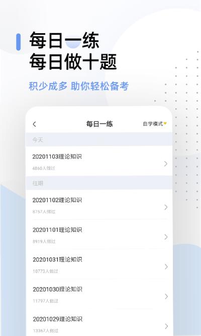 健康管理帮考题库app