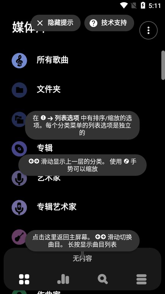 poweramp音乐播放器完美免费版build-1003-uni中文版 v4.4.1
