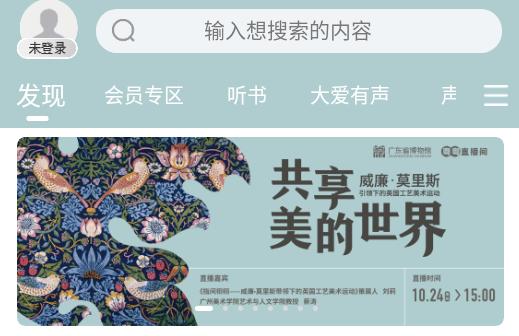 粤听手机正版客户端