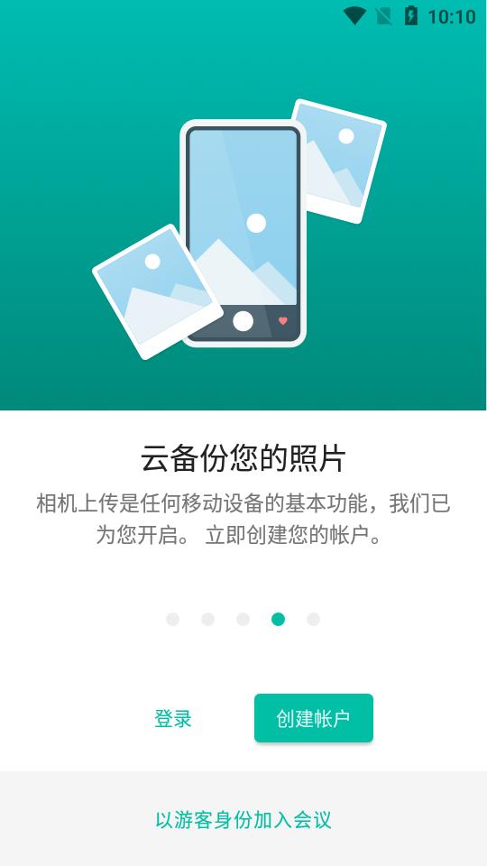 加密云存储mega版11.7(240532137)(0863fe853c)最新版 v5.1.2