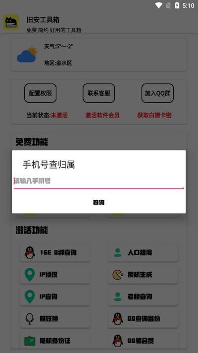 旧安工具箱app手机版v1.1 安卓版 v6.0.3