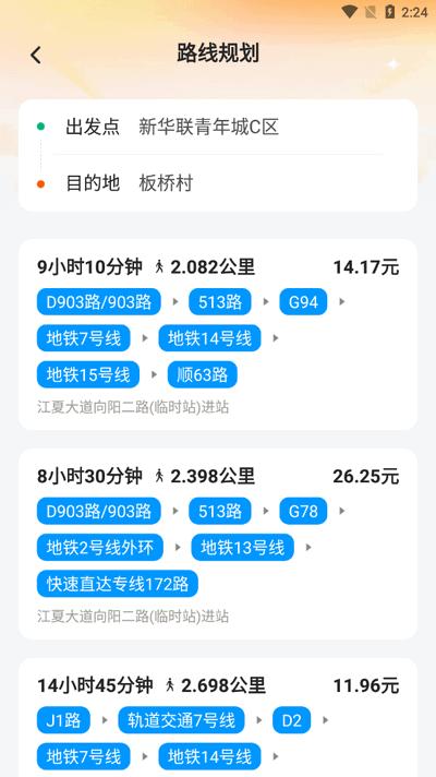 新春坐公交app最新版2025