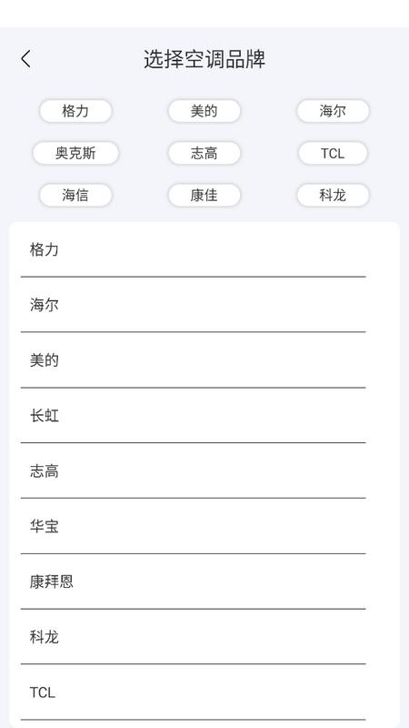 手机空调万能遥控器手机版 手机空调万能遥控器手机版