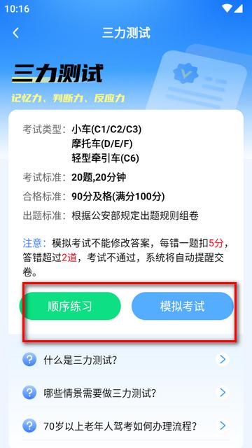驾考帮手app会员免费版 驾考帮手app会员免费版
