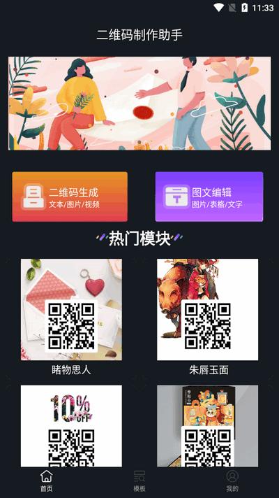 二维码制作助手v1.1.5 最新版 v5.5.3