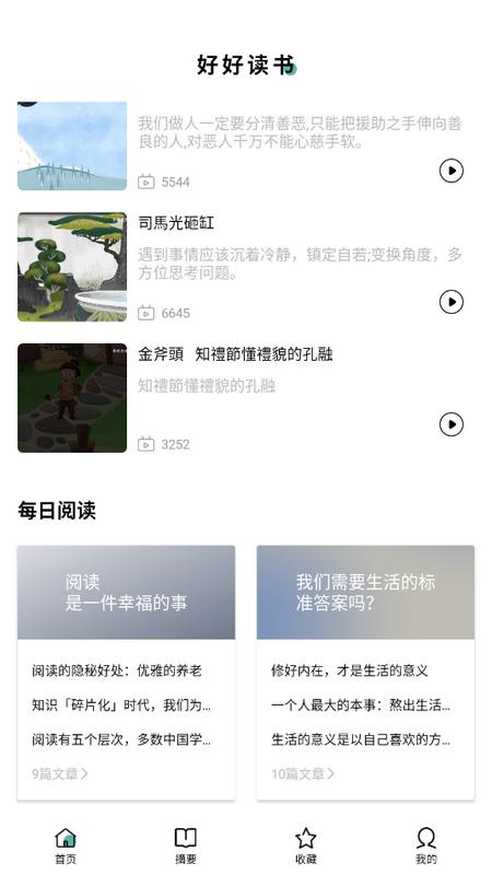 星文阅读助手最新版