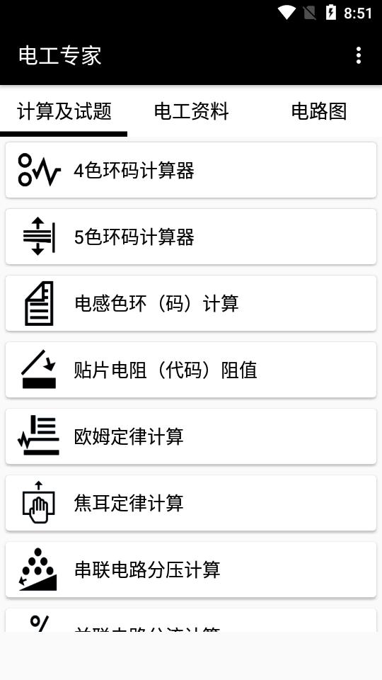 电工专家最新版v2.1.4 安卓手机版 v5.5.4