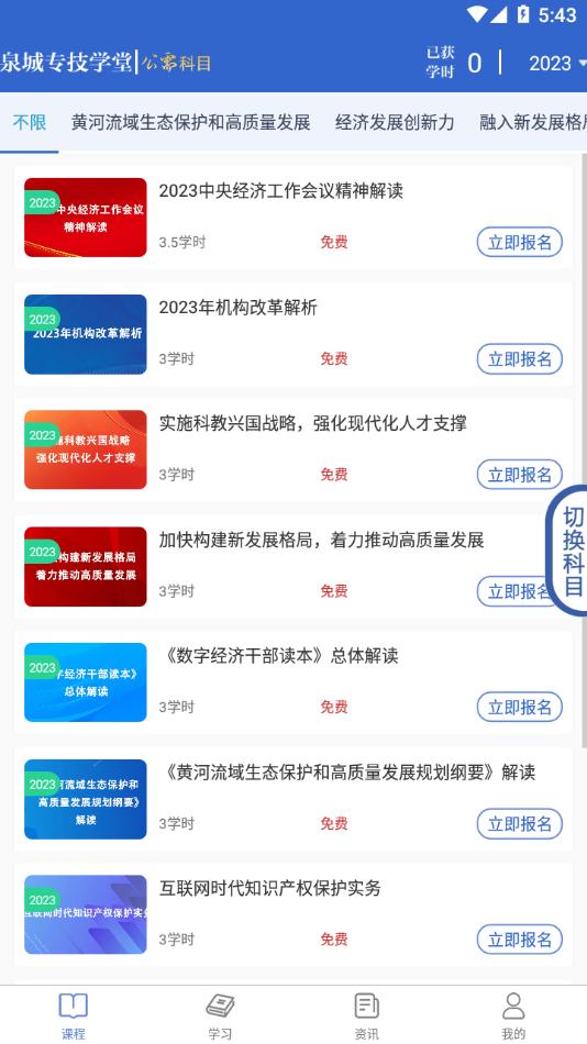 泉城专技学堂 v6.5.2